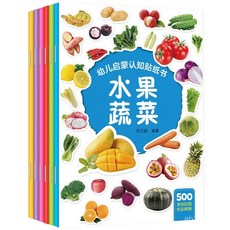貼紙書 安靜書 顏色認知 形狀認知 水果蔬菜 日常用品 動物貼貼畫 貼貼書 0-8歲腦力開發 早敎啟懞 兒童益智貼貼書, 聰明寶寶啟蒙認知貼紙書3-6歲全6冊,無規格