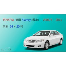 車車共和國 TOYOTA 豐田 Camry (六/七/八代) 國產/進口 油電款 矽膠雨刷 軟骨雨刷 雨刷錠, 1個, (26+18),12~19 7代 國產,A級橡膠