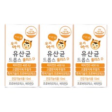 더데이 유당없는 아기유산균 드롭스 비타민D 백일아기 프로바이오틱스 출산선물 액상유산균, 10ml, 3개