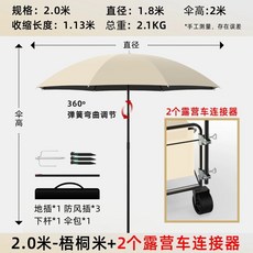 웨건 파라솔 캠핑 우산집게 대형 2m 왜건 2.2푸통밥 수레 접이식 연결 캐노 B. 2개, 1개, F. 2.0Wutong 미터 2개의 캠핑카 커넥터