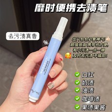 台灣熱銷便攜式去漬筆，免洗去油污去污棒，衣物清潔神器, 1個, 18g 2支