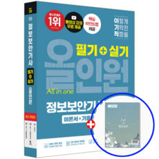 2026 이기적 정보보안기사 필기+실기 올인원, 영진닷컴
