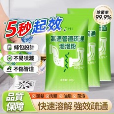 管道疏通泡泡粉 水管疏通劑 廚房除臭祛味, 1個, 1袋（80g),5秒起效/除菌99.9％