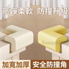 freewolf520桌角防撞護角 寶寶安全防護必備 柔軟材質 透明設計 安裝簡便, S441-米