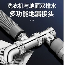 多功能洗衣機與地面雙排水接頭 適用於20-32MM排水管, 1個, 臥式F+地漏蓋+防溢水管（配卡箍）