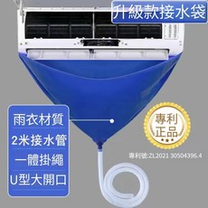空調清洗罩+清潔工具套裝, 升級排水袋