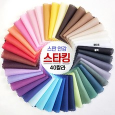 스타킹 싱글니트스판 안감 40캃라 60인치, 8W 203, 1개