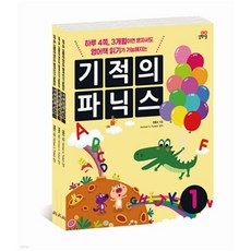 기적의 파닉스 1~3 세트