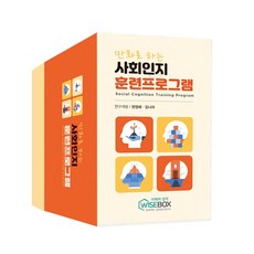 [인싸이트] 사회인지 훈련프로그램(만화를 통해 사회생활과 대인관계능력을 향상시키는 재활 프로그램), 치료자용 중급 매뉴얼