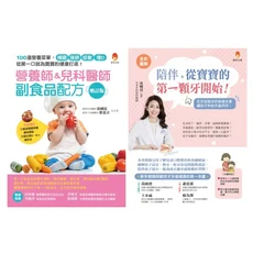 新手父母 營養師&兒科醫師副食品配方(增訂版) 寶寶牙齒保健全書，專業副食品配方，新手爸媽必備, 新手父母出版股份有限公司, 湯國廷/ 廖嘉音/ 沈明萱