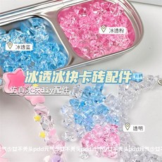 博主同款 出卡材料 冰透仿真冰塊diy配件水晶滴膠卡套配件碎石冰塊diy手工材料平價 RFOG, 冰透藍冰塊【200顆】大顆, 1個