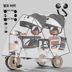 데이희 쌍둥이트라이크 쌍둥이휴대용유모차, 화이트 판다 레인 커버