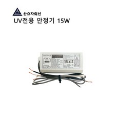 산요 UVC 침수형램프 17W, 안정기17W