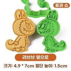 라부부 쿠키 커터 베이킹 틀 세트, T. 라부부는 옆으로