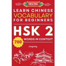 (英文圖書)Learn Chinese Vocabulary for Beginners: New HSK Level 2 Chinese Vocabulary Book... 平裝版, Lingling Mandarin, 英文