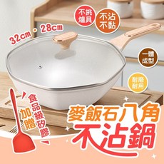麥飯石不沾鍋、平底鍋、湯鍋、鍋鏟 附鍋蓋 適用多種爐具, 1個, 32cm八角螺旋炒鍋