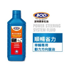 BOD#80號 動力方向盤油 強效潤滑 防止漏油 延長方向機壽命, 1個, 1L