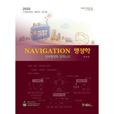 2022 NAVIGATION 행정학 (알파행정학 강의노트), 메티스