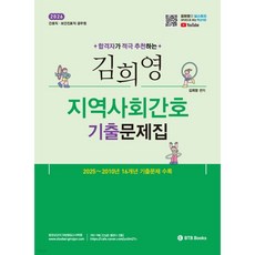 2026 김희영 지역사회간호 기출문제집