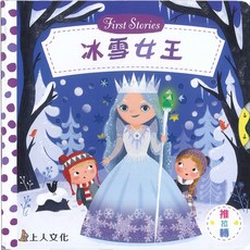 上人文化 冰雪女王