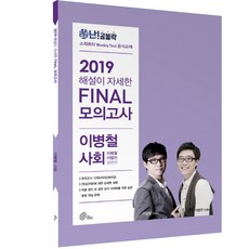 難攻不落的兵哲社會最終模擬考(2019):按難度分A、B型問題|對所有問題的詳細說明, 大型學習教育