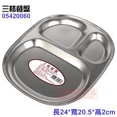 三格餐盤 304不鏽鋼, 1個