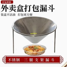 外送打包漏斗帶三角腿支架 不鏽鋼麻辣燙香鍋餐盒打包神器 油漏 食品裝袋, 1個, 【出口離地10厘米左右】,【出口直徑7厘米】三角支架】