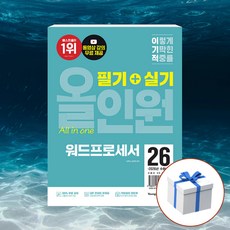 2026 이기적 워드프로세서 필기+실기 올인원 + 형광펜 [영진닷컴], 영진닷컴