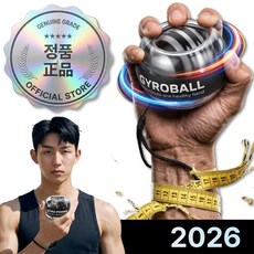 스트롱네어 자이로볼 SPRO009 전완근 파워 스냅 손목 강화 LED, 클리어PRO, 1개 클리어PRO, 1개