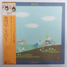 FUKINOTOU 후키노토우 세시기/ 자켓AA/ 음반 상태 좋음 NM/ LP 초음파세척