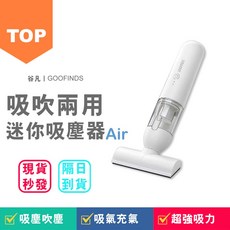 GOOFINDS 迷你吸塵器Air 吸塵吹塵, 白色, 吸吹兩用迷你吸塵器AIR GMVB6057