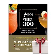 신의 칵테일 300 (랜덤선물증정), 단품, 단품
