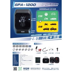 麻新 SPA-1200 2合1 打氣救車行動電源, 1個