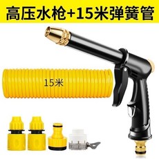 洗車水槍 台灣出貨 洗車水槍搶高壓水管軟管家用強力沖洗陽台噴頭噴槍帶泡沫噴壺神器 彈簧管洗車水槍高壓水槍 家用自來水沖刷, h2水槍+15米彈簧管+接頭套裝