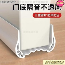 門底隔音條 門縫條 門縫門底密封條 門下擋風條 底部房間門隔音防風條 縫隙居家日用, 1個, 白色,0.1米裝【試用款】