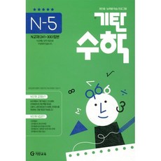 기탄수학 N-5, 기탄교육
