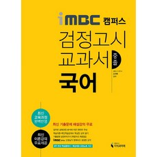 iMBC Campus國語 國中畢業檢定考試教科書：反映最新教育課程 最新理論講座 最新歷屆試題解析特講, 知識与未來