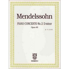 멘델스존 피아노 협주곡 2번 - 작품번호40 라단조, 상품명