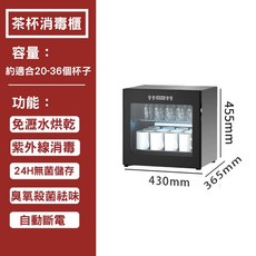 餐具消毒櫃 紫外線消毒 烘乾 1-3人份, 58L 茶杯櫃（熱風烘乾+臭氧+紫外線）