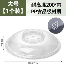 good 級材質微波爐蓋罩加熱蓋耐高溫碗蓋菜盤保鮮蓋子家用, 1個