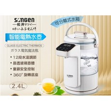 松井SONGEN日系分離式水箱智能溫控玻璃電熱壺，快煮壺/電水壺，安全溫控，快速加熱