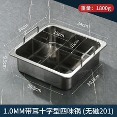 good 火鍋盆多格商用不鏽鋼火鍋盆加厚專用鴛鴦鍋子母鍋火鍋商用, 1個, 特厚不鏽鋼 激光焊接 十字四味款火鍋