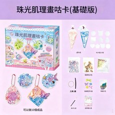 兒童DIY珠光肌理畫咕卡手作創意禮物, 基礎款 珠光肌理畫咕卡DIY套裝, 1個