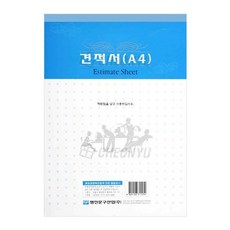 회사 백화점 거래처 물품 견적서 A4 (10묶음) 문구류 문구사무용품 문구용품 문구, 1개