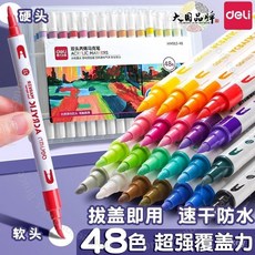 得力 丙烯馬剋筆 防水不透色 可疊色 學生兒童美術專用 無毒水洗筆, 1個, 硬頭款/36色-送手提盒+貼紙+敎程,【齣墨連貫-順滑不斷色】