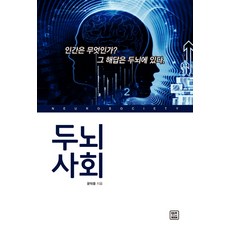 두뇌 사회, 렛츠북, 윤덕중