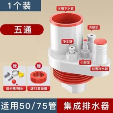 廚房集成排水器 適用50/75mm管道 多功能分水器 防臭止逆閥, 1個, 50-75PVC管道全部通用安裝,防臭下水器-五通-1個裝 隨機色+堵頭4