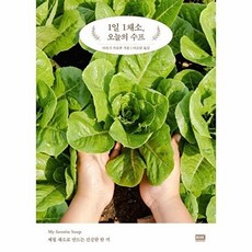 1일 1채소 오늘의 수프 - 제철 채소로 만드는 건강한 한 끼, 알에이치코리아(RHK)