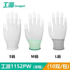 손끝 손가락 반코팅 농사 노가다 순잎따기, C. L, C. 흰색 PU 코팅 팜솔 10쌍, 1개