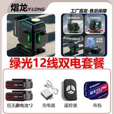 YILONG 綠光 12線 激光水平儀, 1個, 旋轉金屬底座+巨無霸電池+旋轉窗口,清晰丨細線強光**綠光12線#雙電套餐